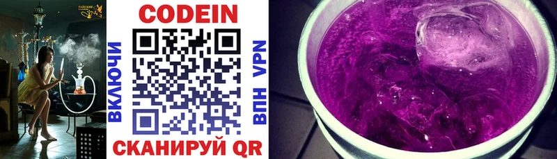 Купить закладки  Северск  Codein напиток Lean (лин) 
