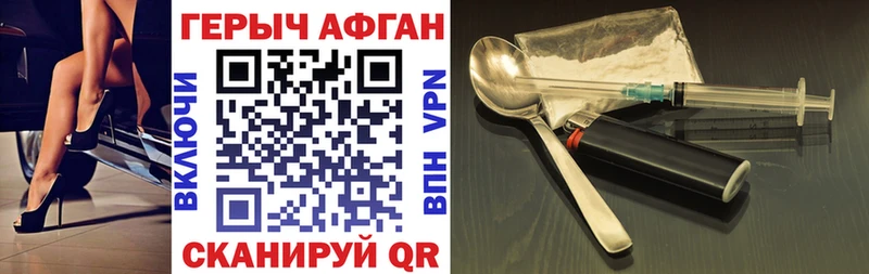 Героин Афган  Купить закладки  Северск 
